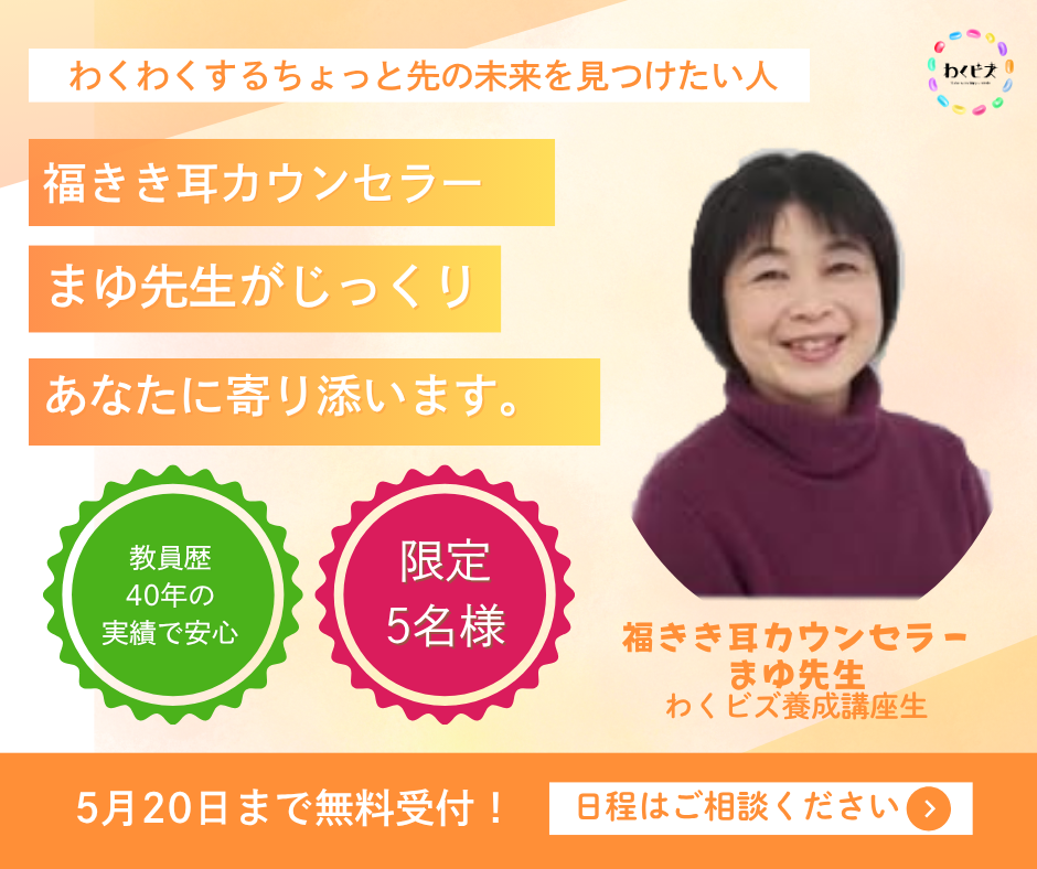 【ZOOM無料】わくわくするちょっと先の未来を見つけたい人ワーク