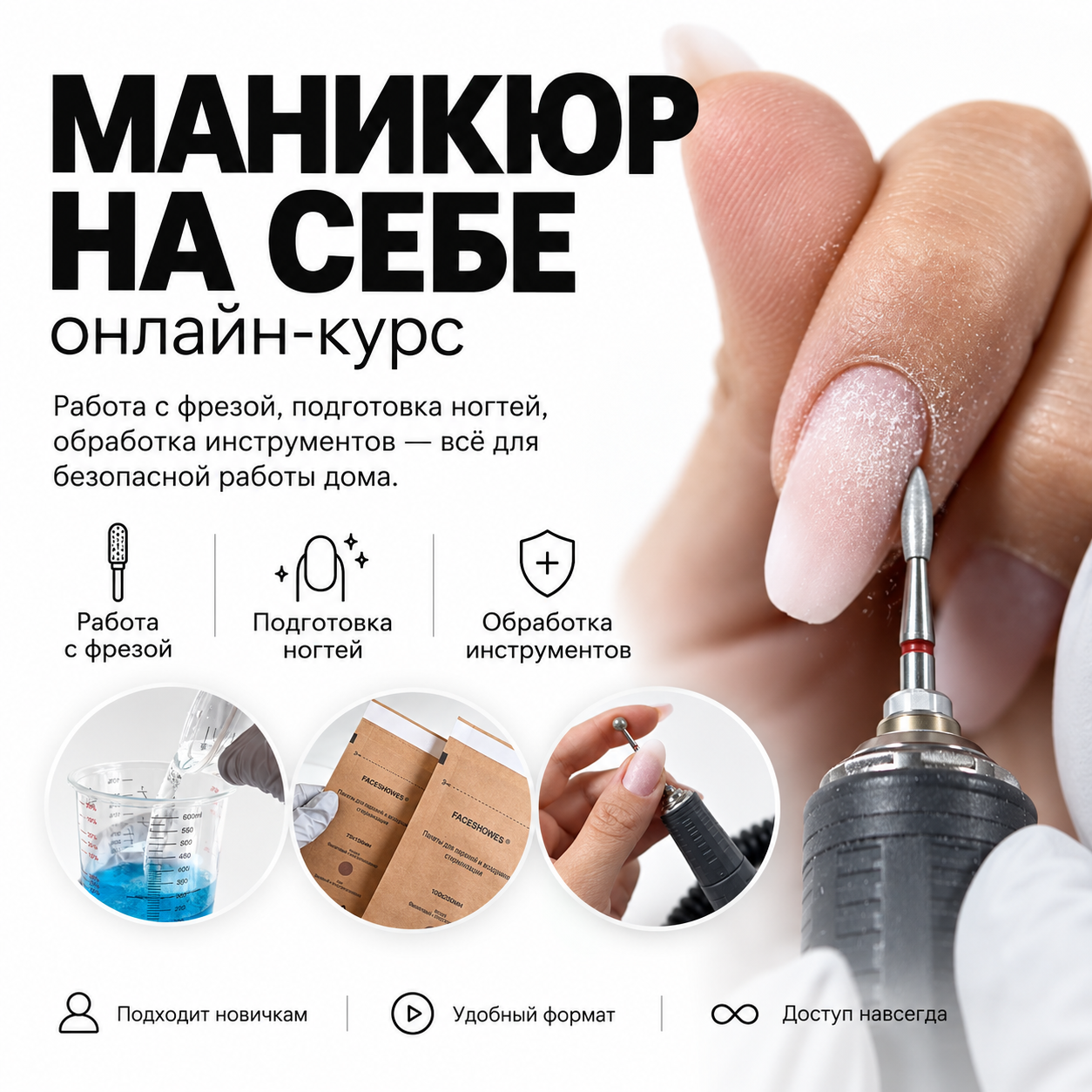Маникюр на себе — онлайн-курс