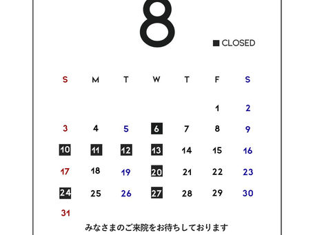 【2025年8月】休診日のお知らせ|なみね鍼灸整骨院