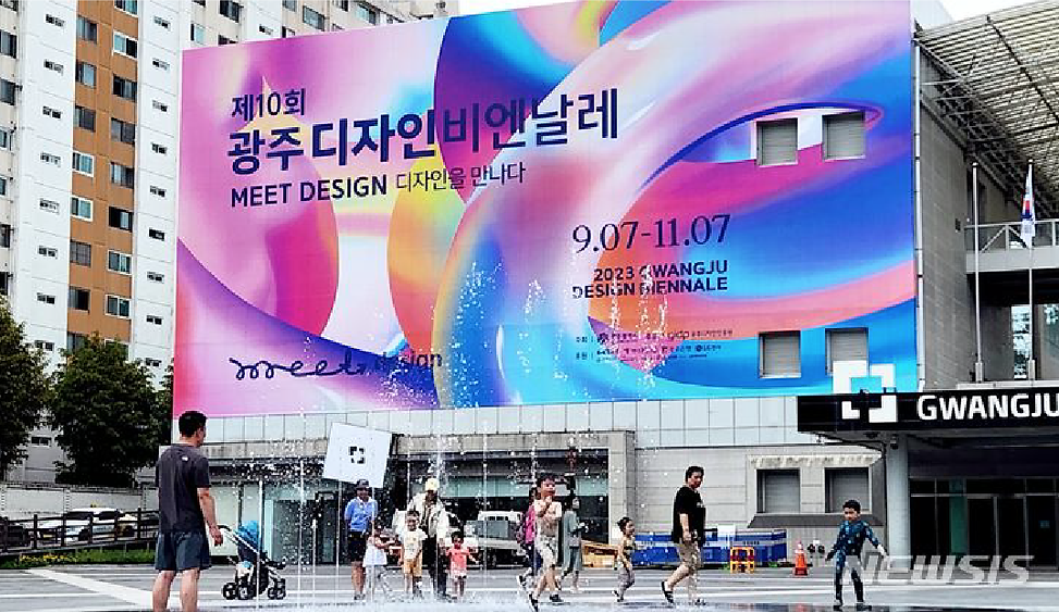 [제10회 광주디자인비엔날레를 알리는 현수막 (광주디자인비엔날레사무국 제공)]