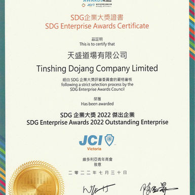 SDG 可持續發展企業賞