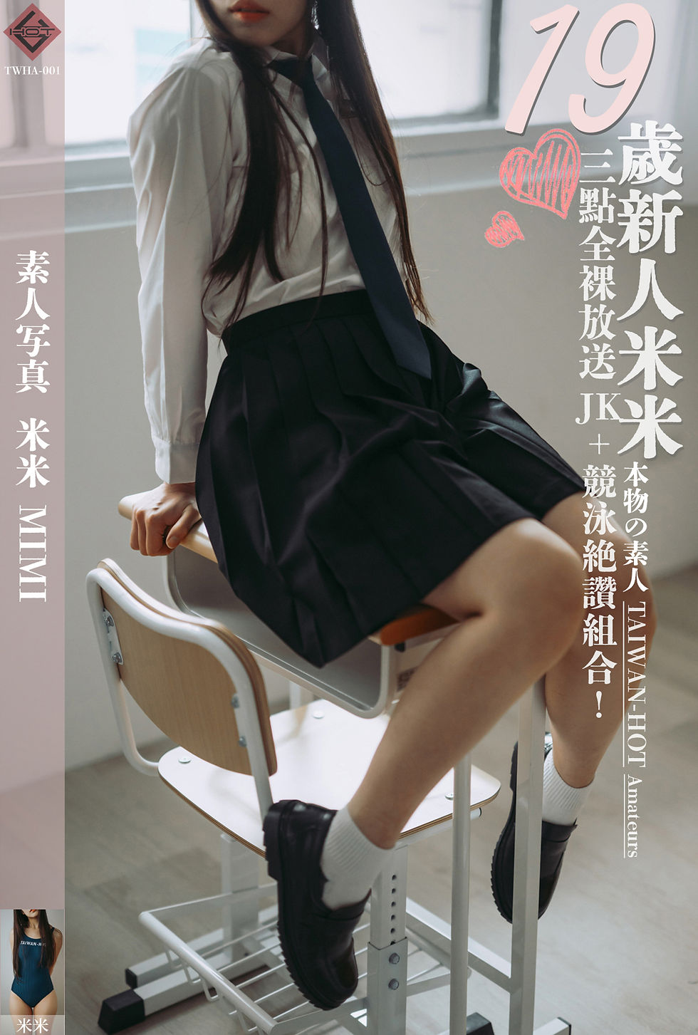 縮圖：【TWHA-001】米米 - 台灣熱高校競泳+制服