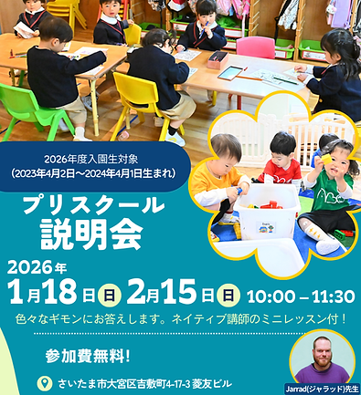 スクール説明会 2026118-215-1.png