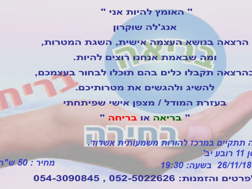 הרצאה להעצמת חברי המועצה