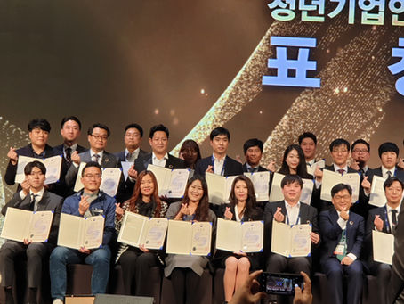 2019.11.12 청년기업인 상 수상