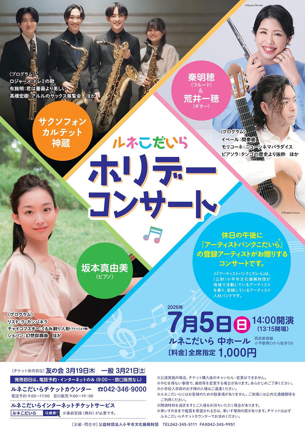 ルネこだいら ホリデーコンサート