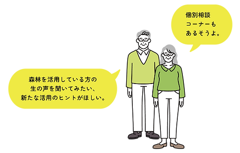 森林活用0825_OLイラスト-03.png