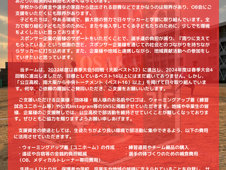 2025年度　サポーター企業様・個人様募集について