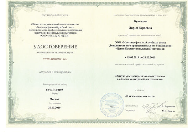 udostoverenie_o_povyshenii_kvalifikacii2