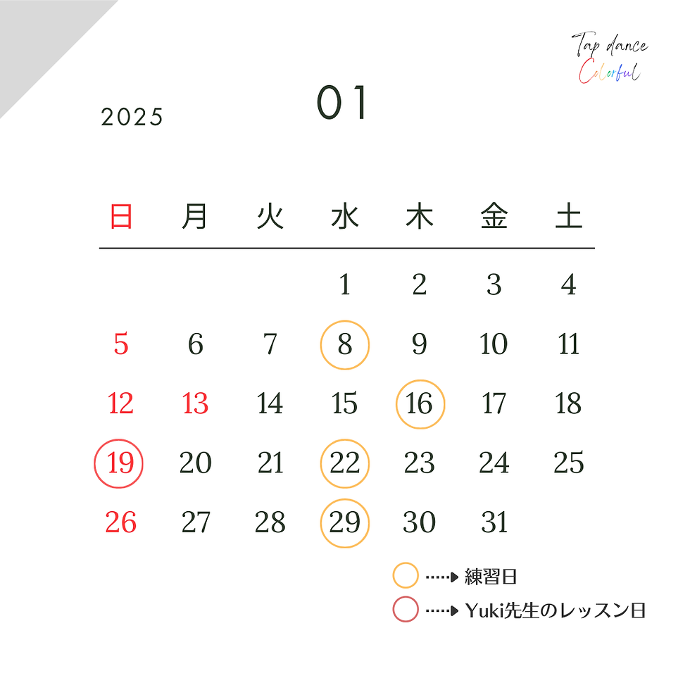【2025年1月】活動予定