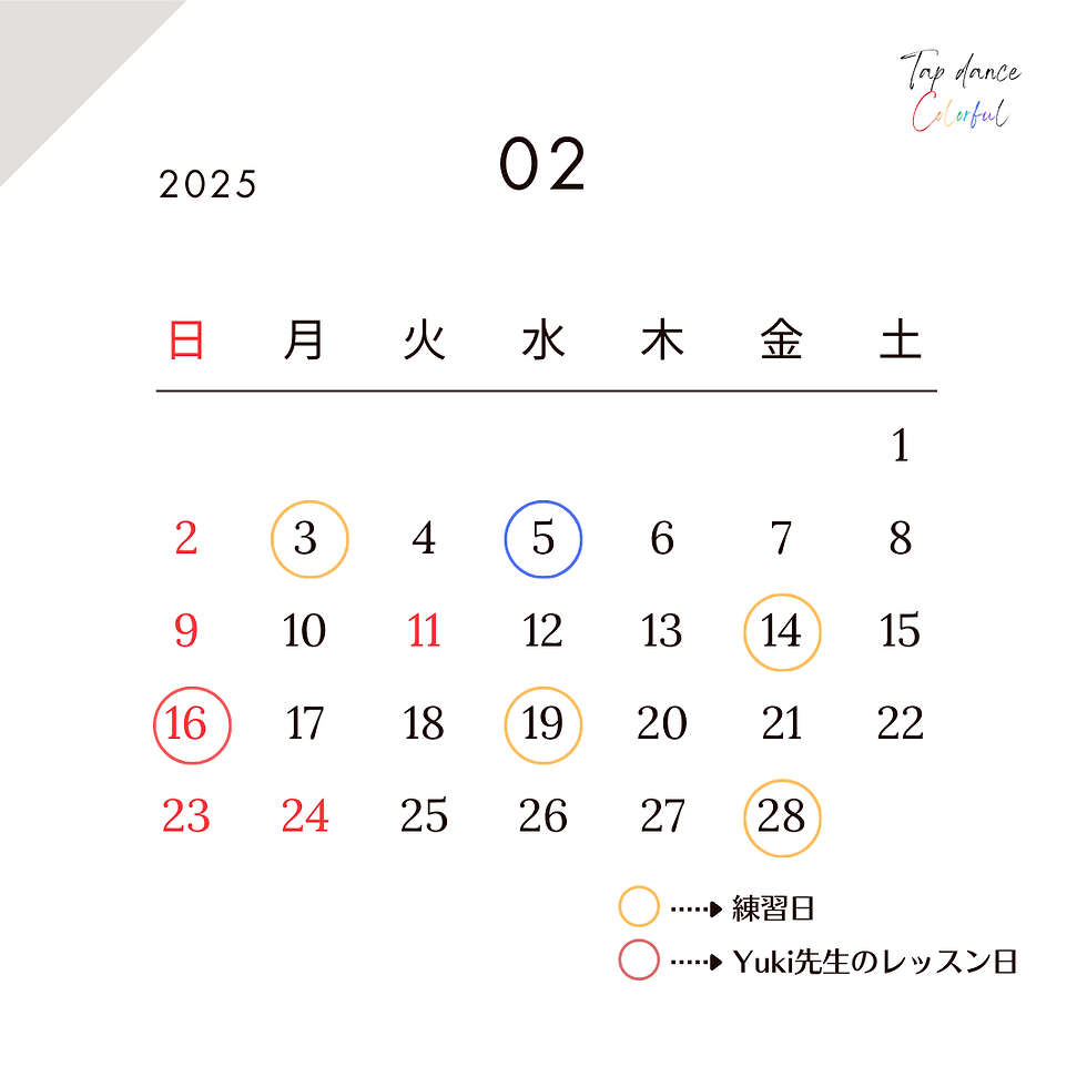 【2025年2月】活動予定