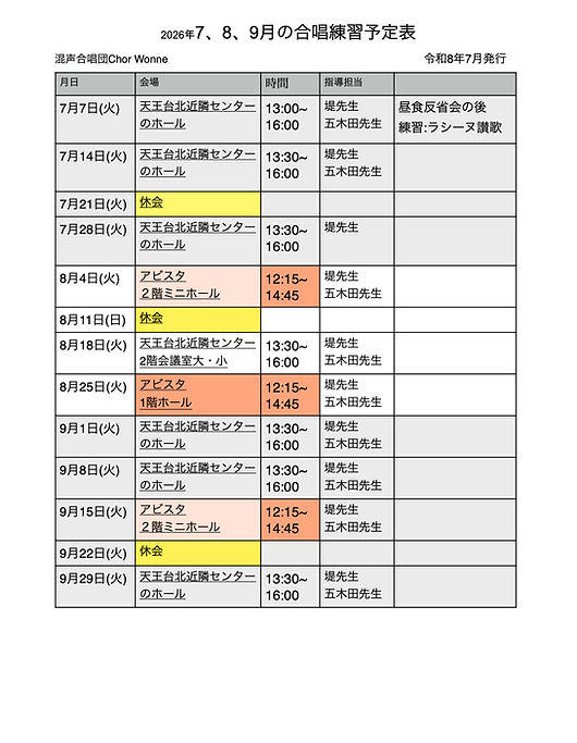 2026年789月合唱練習予定表.1.jpeg