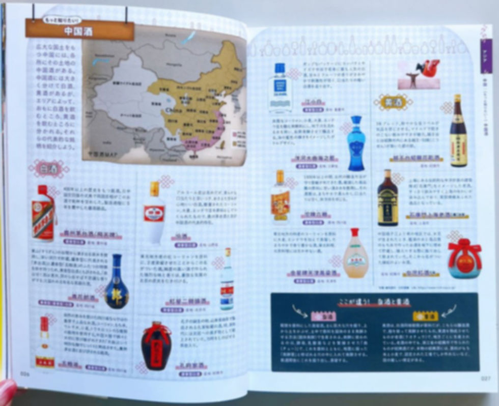 地球の歩き方『世界のお酒図鑑』