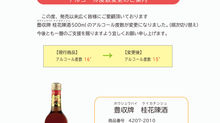 豊収牌 桂花陳酒500mlアルコール度数変更のご案内 豊収牌 桂花陳酒500mlアルコール度数変更のご案内