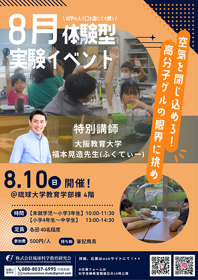 体験型科学実験教室　ポスター8.png