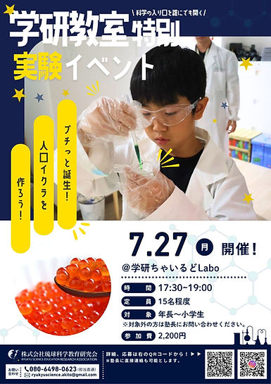 2025年12月学研実験教室 (2).jpg
