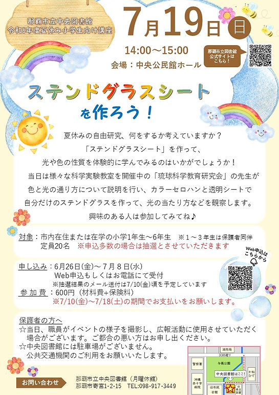 R8夏休み講座チラシ (1).jpg