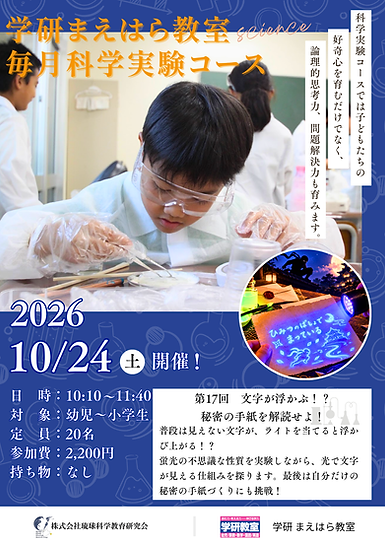 学研イベント チラシ (3).png