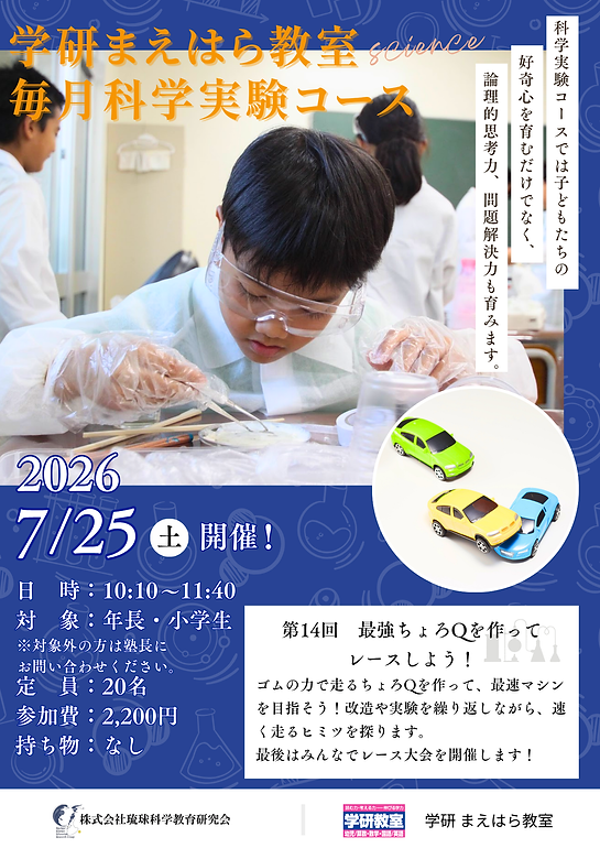 学研イベント チラシ.png