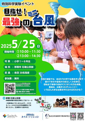 学研・switch実験教室　チラシ (7).png
