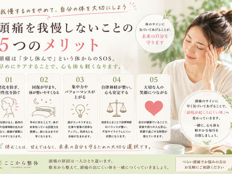 頭痛を我慢しないことが、未来の自分を守る第一歩
