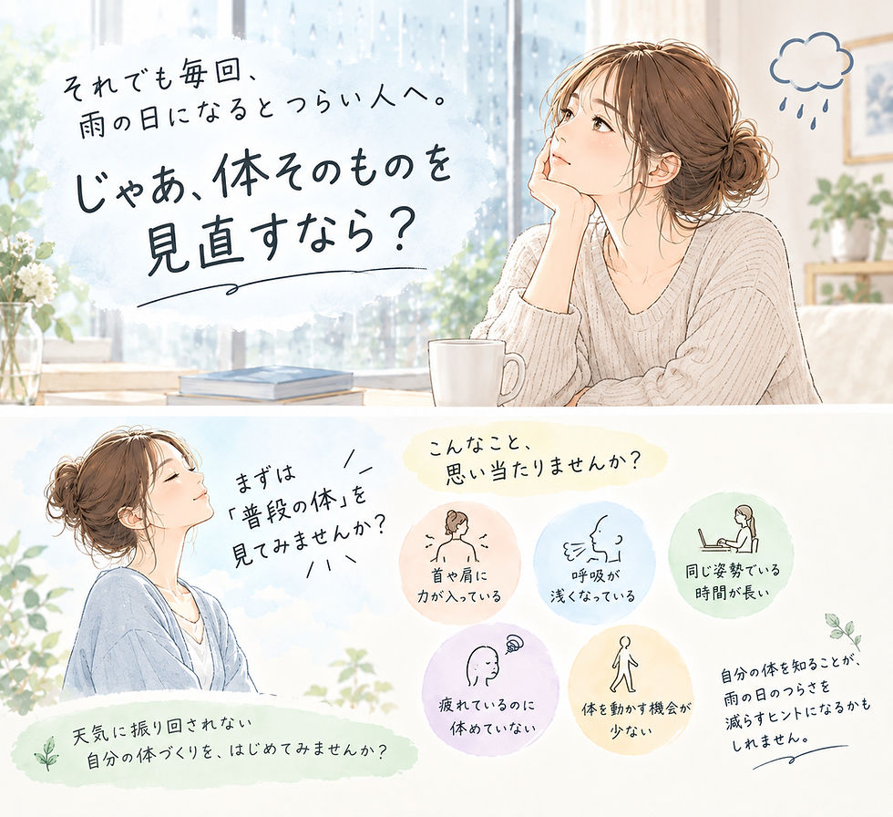 それでも毎回、雨の日になるとつらい人へ。じゃあ、体そのものを見直すなら?