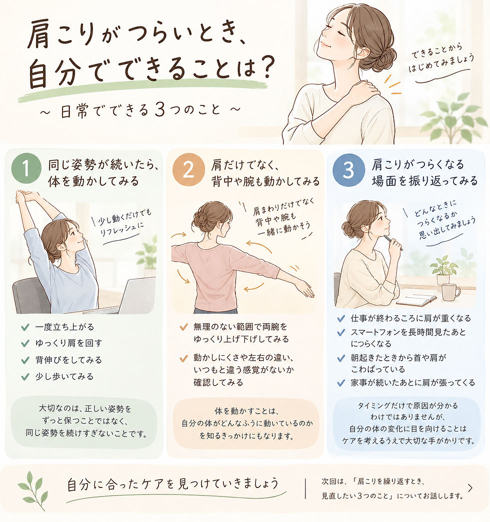 肩こりがつらいとき、自分でできることは?