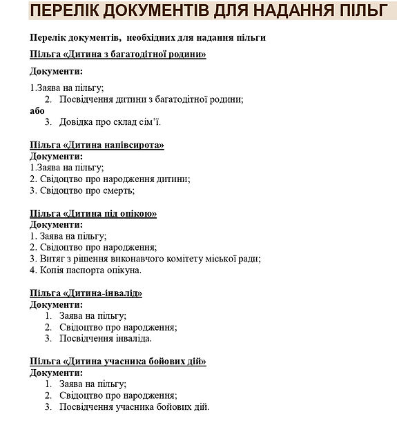 заява на  пільги пдф_page-0001_edited.jp