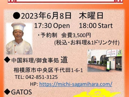 6/8(木)中国料理 道さんで人気デュオ GATOSのディナーライブ開催します!