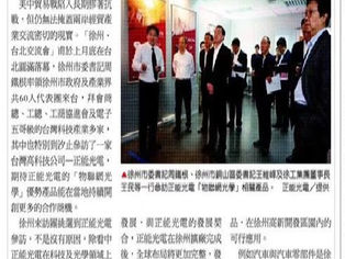2019/06/16 正能光電(LEtC)逐鹿華北物聯網光學產業