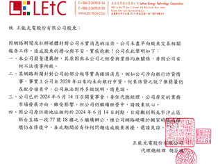 關於近期網路謠言
