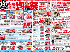 3/14(木)