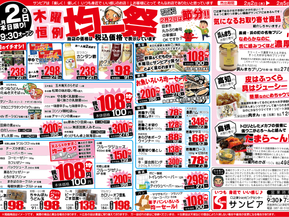 2/2(木)～2/5(日)