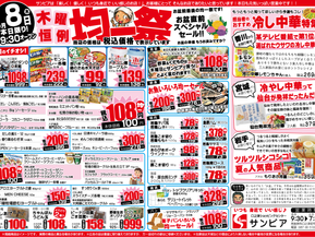 8/8(木)〜8/11