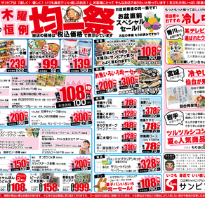 8/8(木)〜8/11