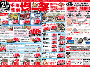 12/21(木)〜24(日)