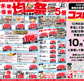10/3(木)〜10/6(日)