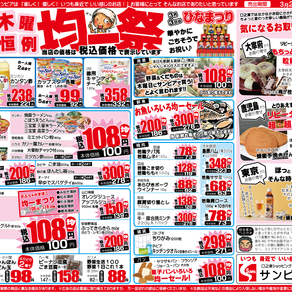3/2(木)～3/5(日)