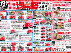 9/19(木)〜9/22(日)