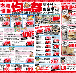 9/19(木)〜9/22(日)