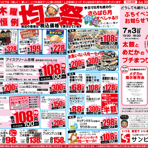 6/30(木)～7/3(日)