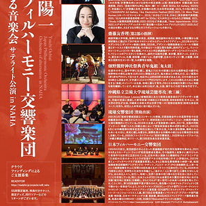 無料招待「落合陽一×日本フィル公演 in NAHA」 （先着200名様）