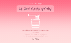 3분 구제