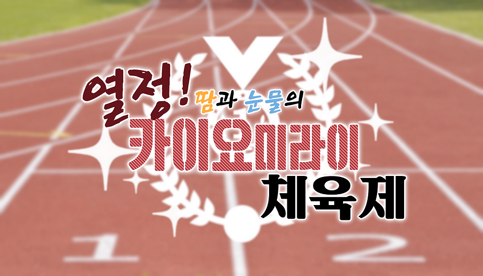 Athletic Competition