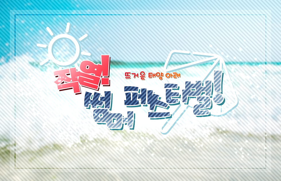Summer Festival