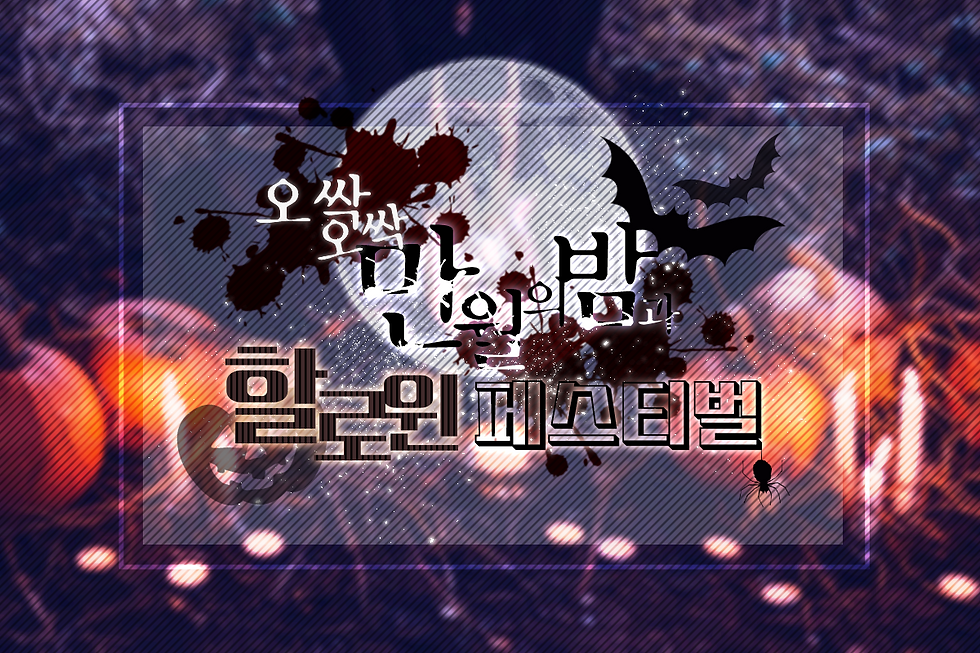 Halloween Festival