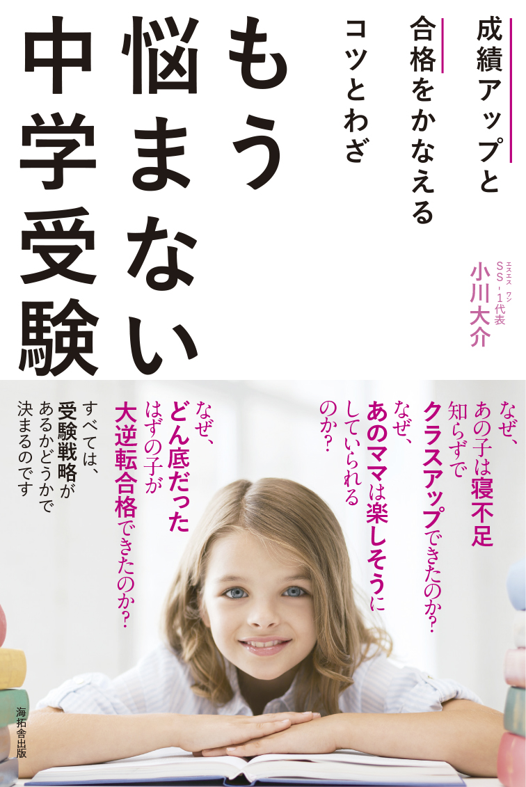 もう悩まない中学受験