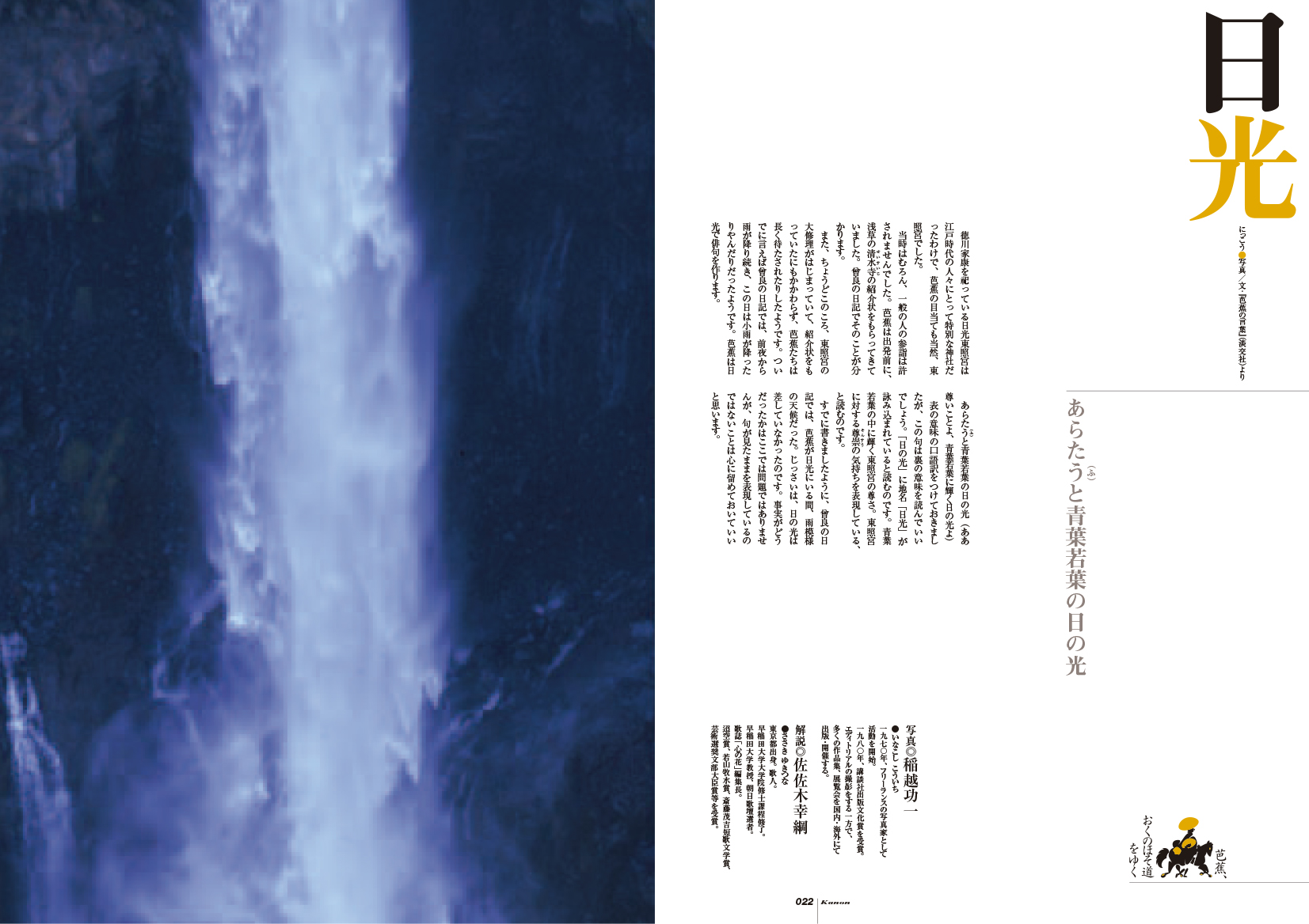 華音