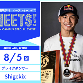 尚美学園大学オープンキャンパス「MEET」ステージプロデシュース