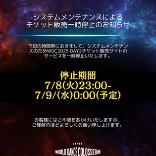 システムメンテナンスによるチケット販売一時停止のお知らせ